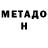 Метадон кристалл M8 Subject