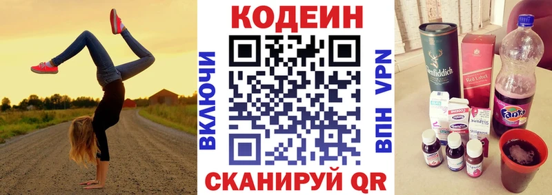 Кодеин напиток Lean (лин)  darknet состав  Озёрск 